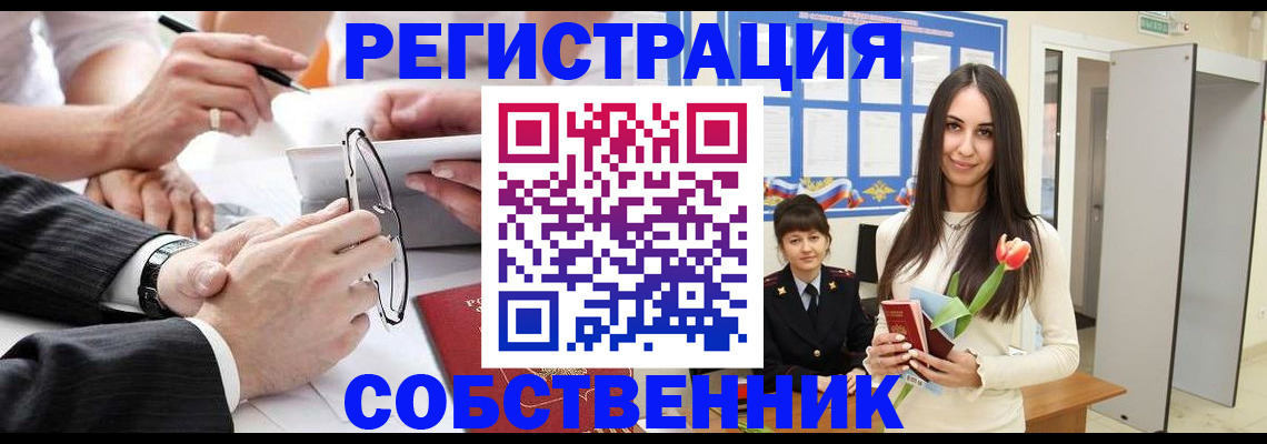 временная регистрация для школы в Куртамыше